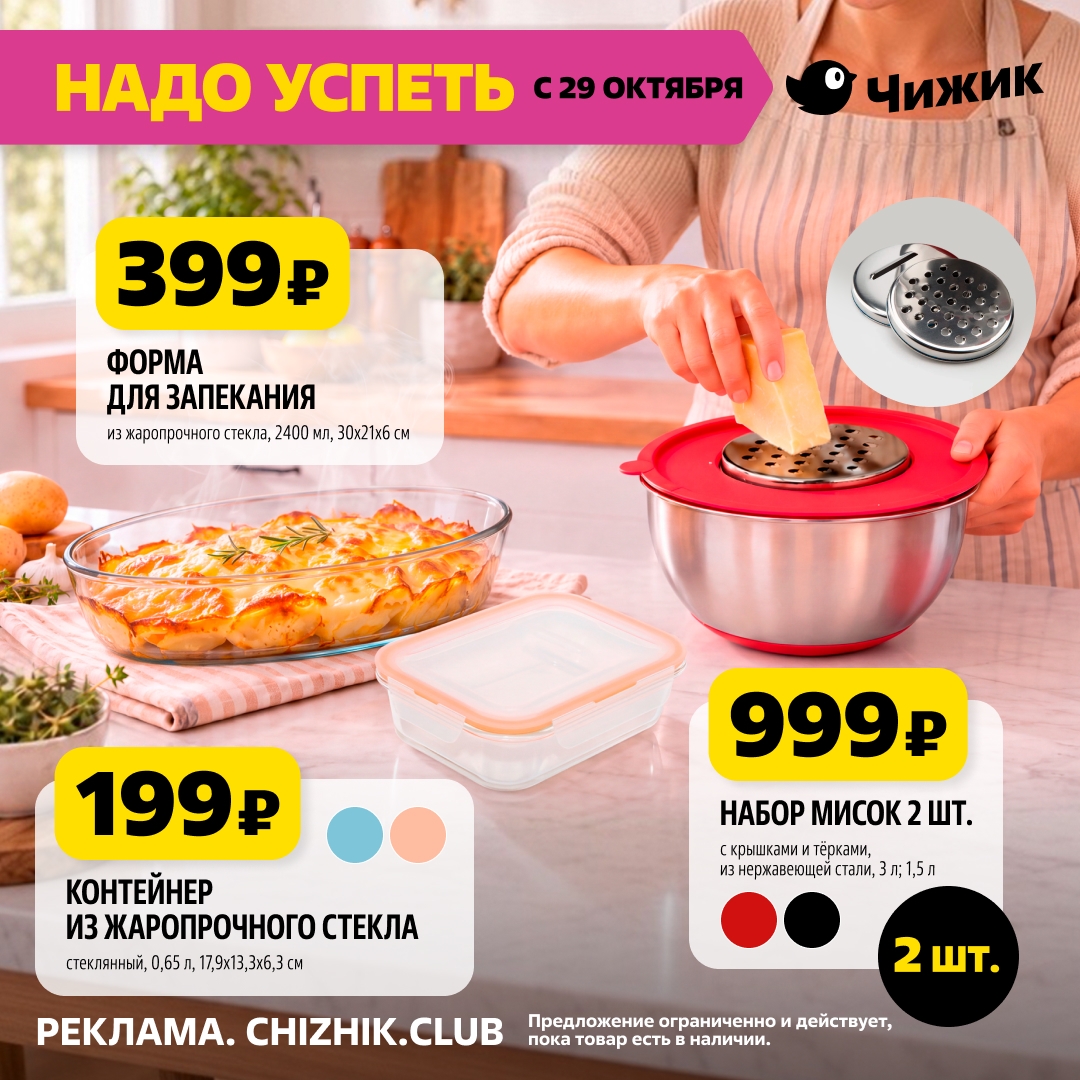 Форма для запекания 399 рублей посуда Чижик